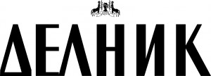 Делник