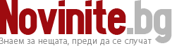 Новините Бг